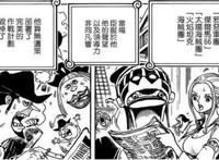 海贼王903话：贝基卧薪尝胆娶肥婆，最后功劳全被路飞抢了！