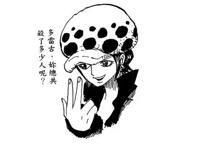 海贼王sbs尾田的“超新星变性”图，罗变罗宾，波妮变大叔路飞