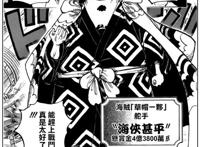 海贼王976话：甚平正式加入草帽团，第10人终于齐了，最强舵手！