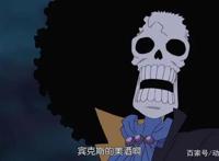 海贼王，布鲁克最牛的五件事情，一件封神，一件可以提升十亿赏金