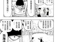 海贼王大结局，布鲁克讲述了一个关于海贼的故事