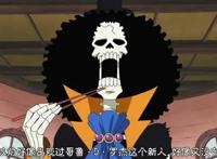 《海贼王》中布鲁克实力有多强，能跟大妈打起来？