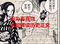 海贼王：虽说罗宾对五老星来说已经不重要，但她依旧会被绿牛捉走