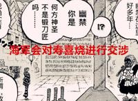 海贼王：虽说罗宾对五老星来说已经不重要，但她依旧会被绿牛捉走