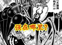 海贼王：恶魔罗宾强在哪？用精神系攻击，让黑玛利亚失去反抗能力