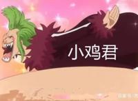 海贼王，起外号路飞最拿手？罗宾取得这个两个才更绝