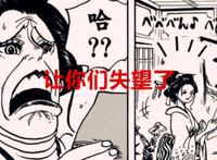 海贼王1037话：五老星凭啥觉得罗宾已经被捉了？凯多又翻白眼了