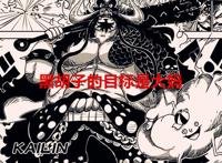海贼王1036话：黑胡子的目标是大妈，抢不到罗宾，得到布琳也不错