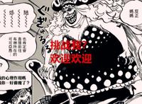 海贼王1036话：黑胡子的目标是大妈，抢不到罗宾，得到布琳也不错