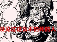 海贼王1036话：黑胡子的目标是大妈，抢不到罗宾，得到布琳也不错