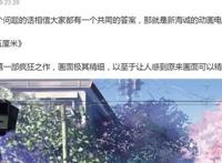 每一帧都能截图做壁纸的动漫，满满的都是真爱