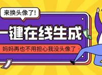 一键在线生成！微信漫画卡通风头像，看看二次元的你长什么样子