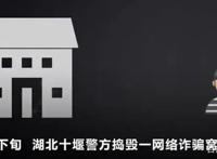 “事多且穷”？湖北一诈骗团伙笔记曝光：卡通头像的不骗