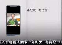 “事多且穷”？湖北一诈骗团伙笔记曝光：卡通头像的不骗