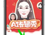 微信卡通头像来了，教你用自己的照片一键生成