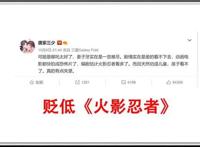 火影忍者成为“二次元”底层动漫？这位网络大V你说话太“飘”了