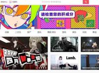二次元必备知识！盘点和动漫相关的ABCD站