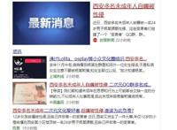 未成年人女孩被侵犯事件，二次元只是羊皮，黑暗的是堕落的人性