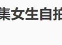 “日本画师将小姐姐自拍照二次元化”引热议！互动漫画，再出爆款