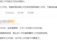 伪二次元从何而来？给动漫迷招黑，你的身边可能就存在这种人