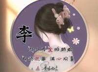 头像在线自制文字图片，小红书专属姓氏头像