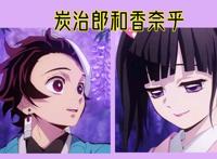鳄鱼老师发糖，《鬼灭之刃》也能做情侣头像，你最喜欢哪一款