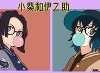 鳄鱼老师发糖，《鬼灭之刃》也能做情侣头像，你最喜欢哪一款