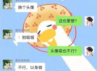 面对家长要求更换WX头像，动漫头像吸烟不行，甚至还要讲风水