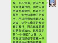 面对家长要求更换WX头像，动漫头像吸烟不行，甚至还要讲风水