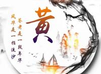 2020年微信姓氏黄头像图片，黄姓专属微信头像30张款式不同快来取