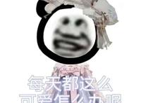 关于公主的沙雕搞笑表情包，我太爱了