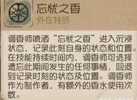 第五人格：香水师官方改名“调香师”，技能展示竟然这么多