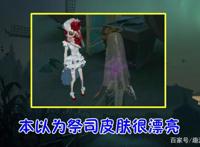 第五人格：祭司“婚纱”VS调香师婚纱，对比之后，玩家沉默了！