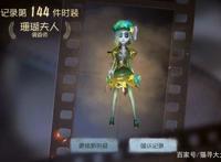 第五人格：调香师根本不需要购买！每个人都可以成为调香师！