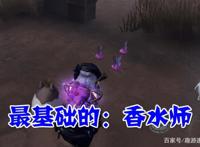 第五人格：调香师的五个“绰号”，香香很可爱，绿头苍蝇很搞笑！