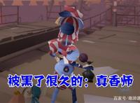 第五人格：调香师的五个“绰号”，香香很可爱，绿头苍蝇很搞笑！
