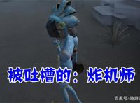 第五人格：调香师的五个“绰号”，香香很可爱，绿头苍蝇很搞笑！