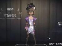 第五人格：调香师原创攻略，教你玩会调香师1