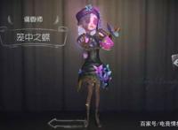 第五人格：调香师原创攻略，教你玩会调香师1