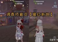 第五人格：调香师推理之径紫皮曝光！她才是红教堂逃跑的新娘？