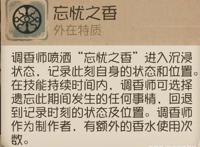 第五人格：调香师攻略