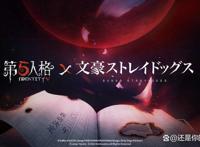 第五人格文豪野犬联动延期多久文豪野犬联动延期上线时间介绍