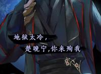热门小说：《二哈和他的白猫师尊》