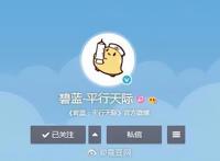 《碧蓝航线》IP新作《碧蓝：平行天际》官博上线