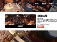 《碧蓝航线》IP衍生新作曝光？《碧蓝：平行天际》官博获认证