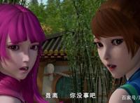 妖神记：聂离瞒着紫芸去和肖凝儿做这些事，紫芸知道了会吃醋