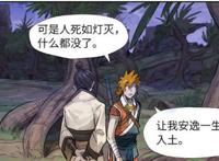 妖神记：聂离为什么对萧语会厌恶？真实原因不是来自肖凝儿