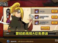 火影手游：新区迪达拉事件被秽土三代转移，忍战我爱罗瑟瑟发抖！