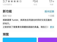 Tumblr新东家不是P站很遗憾：禁成人内容避免被苹果谷歌下架