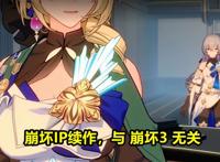 崩坏3：长大后的布洛妮娅？米哈游再出新作，并非后崩坏书